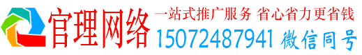 松江官理推广信息流
